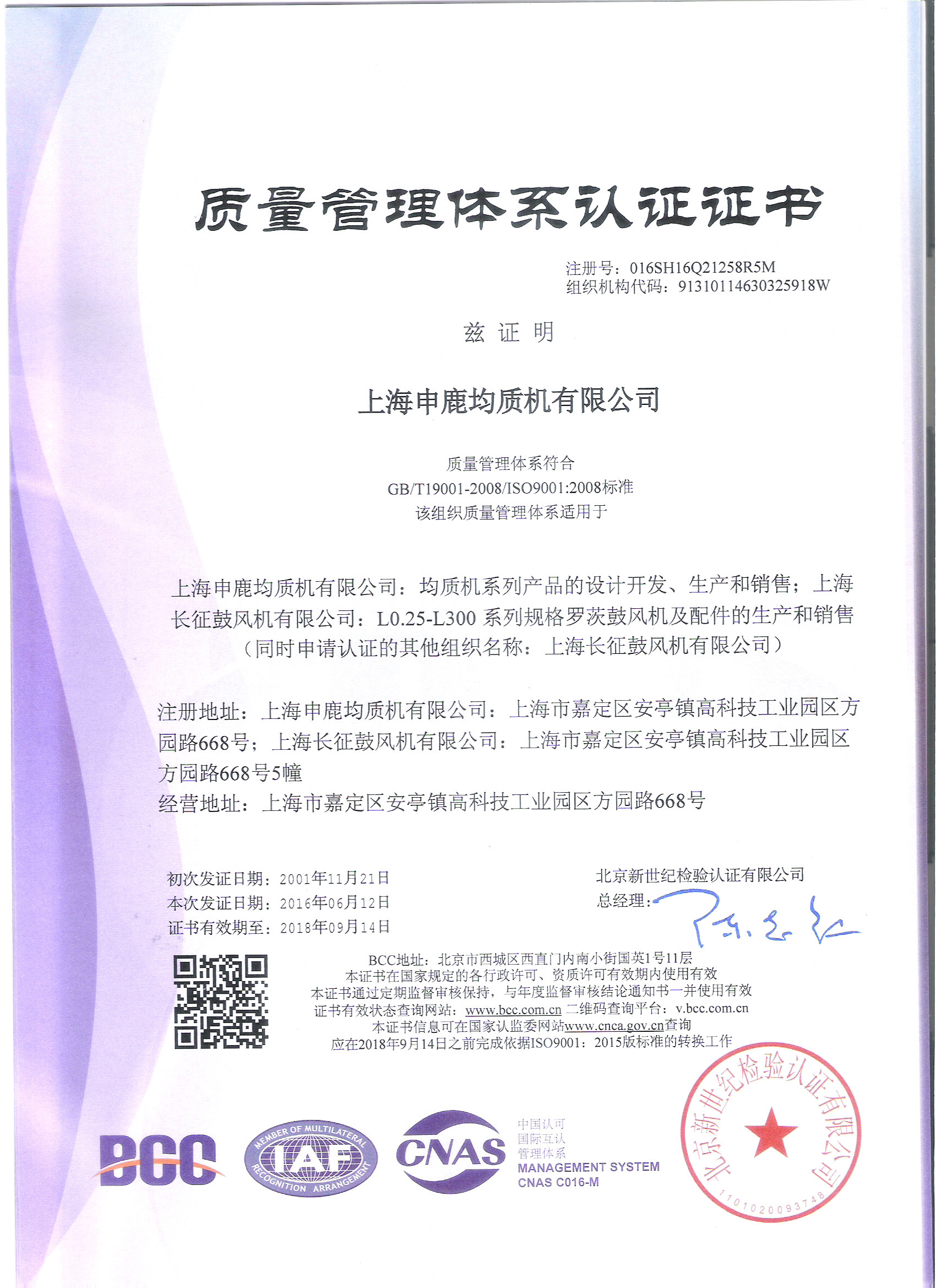 ประเทศจีน ShangHai Samro Homogenizer CO.,LTD รับรอง